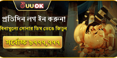 গোল্ডেন এগ ডেইলি বোনাস screenshot