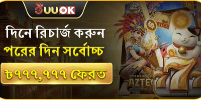 বিশাল ক্যাশব্যাক অফার promotion